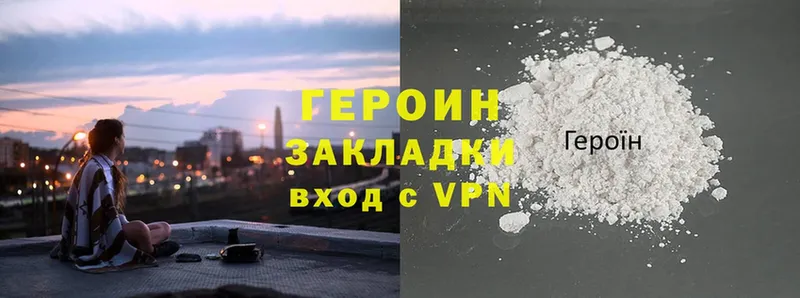 ГЕРОИН Heroin Изобильный